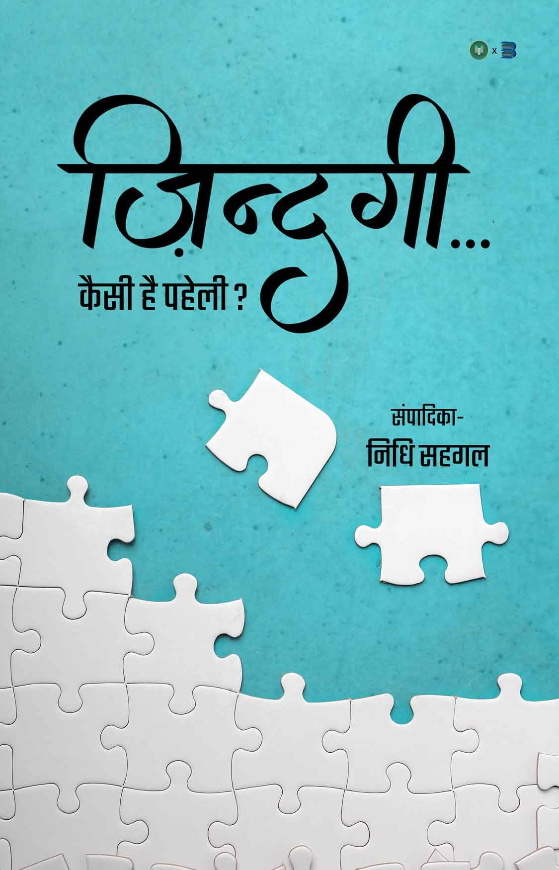 Zindagi kaisi hai paheli