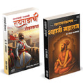 Raigadachi Jivangatha | Swarajyasankalpak Shahaji Maharaj Combo Gift Pack Set Jivankatha Book In Marathi    Raigadala Jevha Jag 
