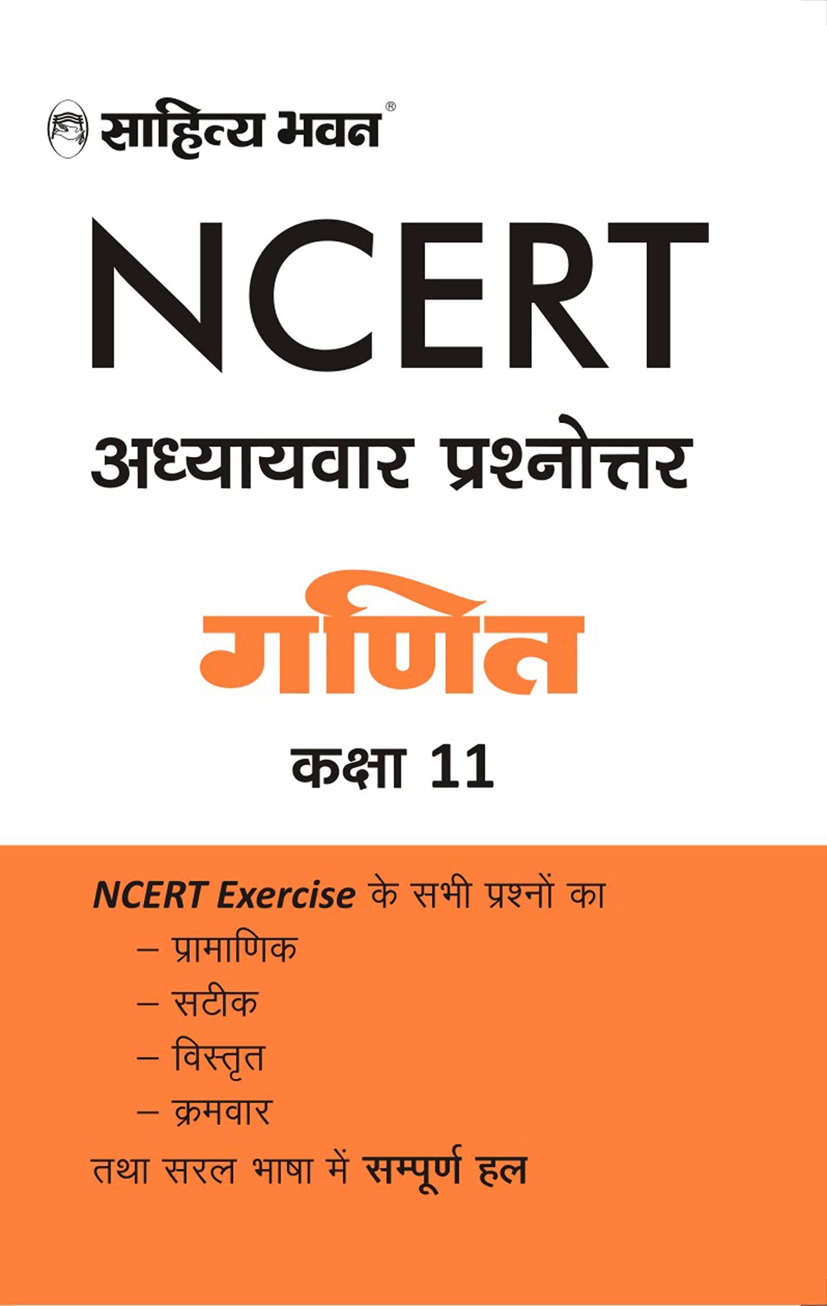 NCERT Solutions Ganit class 11