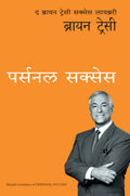 Personal Success (Marathi)