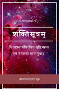 Shakti Sutra /  : 