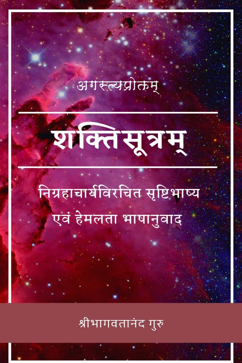 Shakti Sutra /  : 