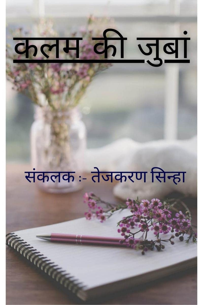 Kalam Ki Jubaan /   