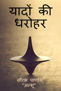 Yaadon Ki Dharohar /   