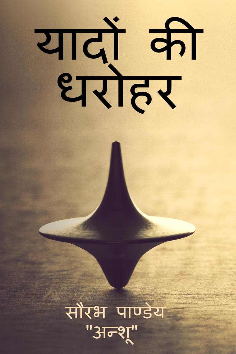 Yaadon Ki Dharohar /   