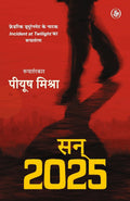 San 2025 (Hindi Edition)