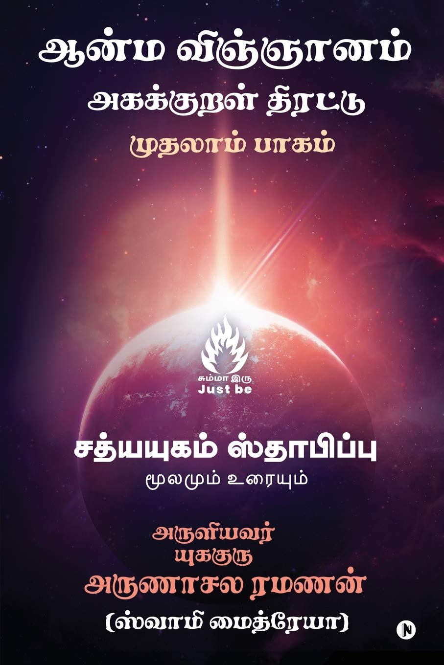 Aanma Vingjyaanam