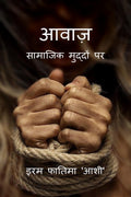 Aawaz /  :   