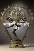 Health and Wealth with Mantra /    