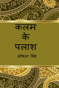 Kalam ke Palash /   