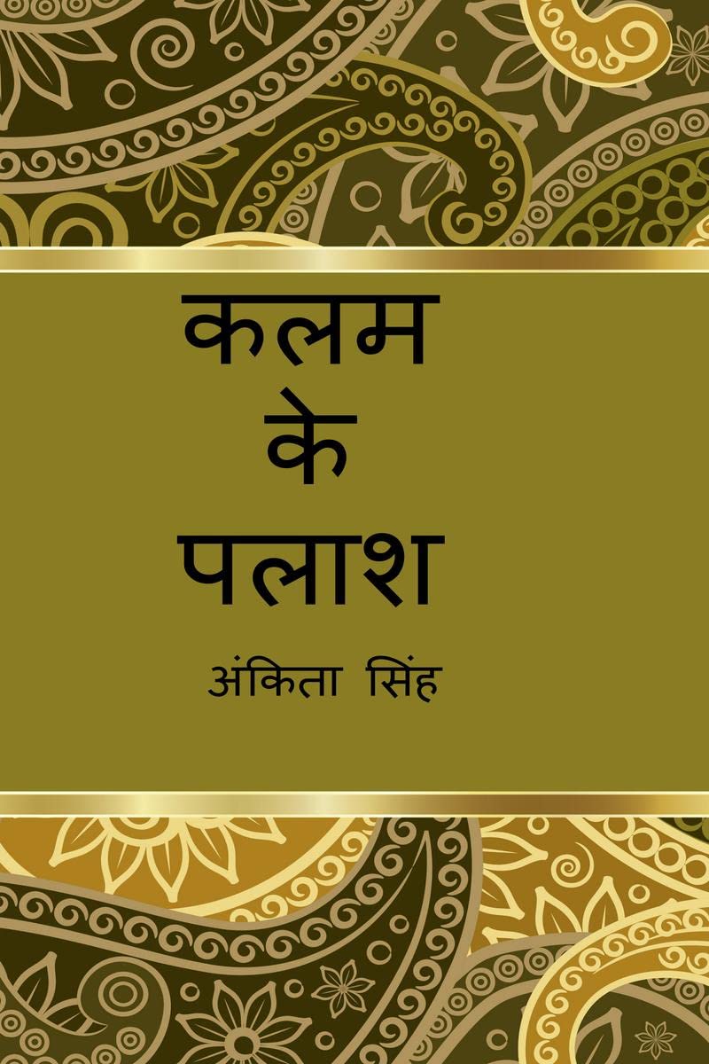 Kalam ke Palash /   