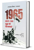 1965 BharatPak Yuddha Ki Veergathayen