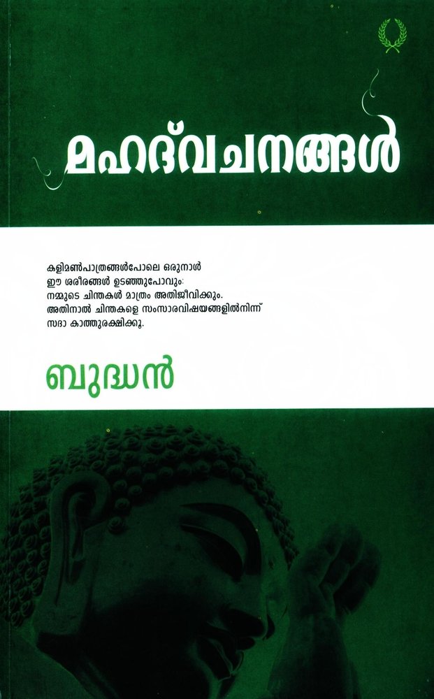 MAHATH VACHANAGHAL