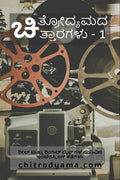 Chitrodyamada Chittaragalu  1