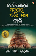 The Richest Man in Babylon in Oriya (????????]? ... (Oriya Edition)