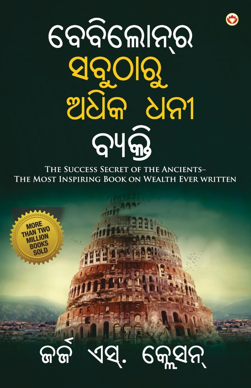 The Richest Man in Babylon in Oriya (????????]? ... (Oriya Edition)