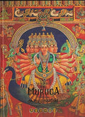 Aarumuganin Arupadai Veedugal /   