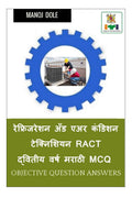 Refrigeration and Air Condition Technician RACT Second Year Marathi MCQ /      RACT    MCQ