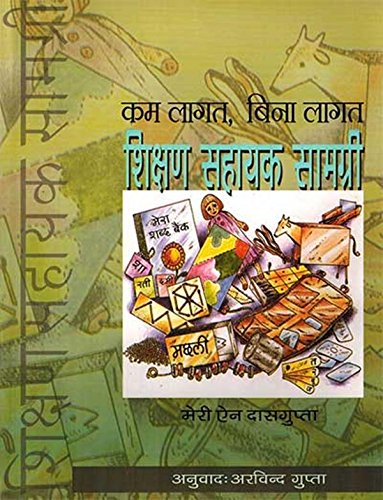 Kam Lagat Bina Lagat Shishar Sahayak Samagri