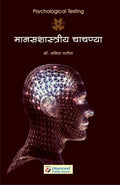 Manasshastriya Chachanya