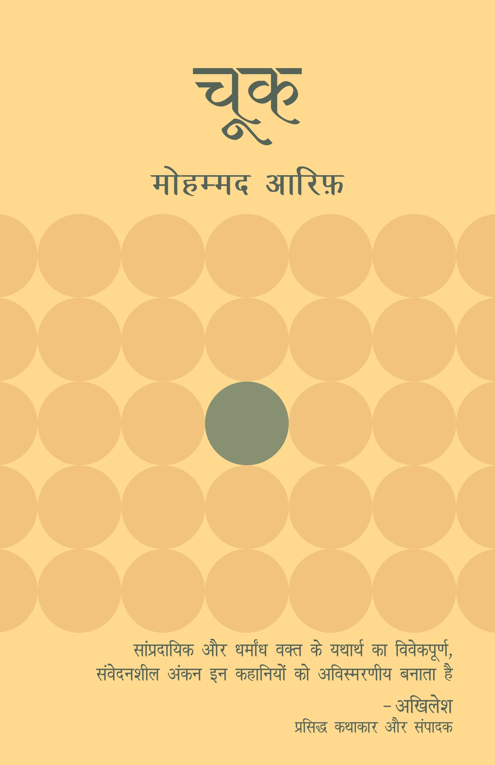 Chook (Hindi Edition)