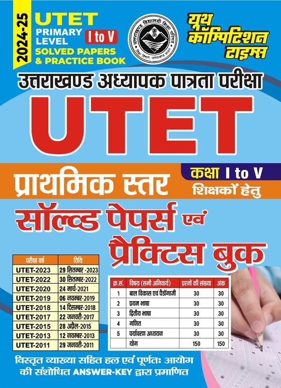 UTET Primary Level I to V Solved Papers & Practice Book 202425