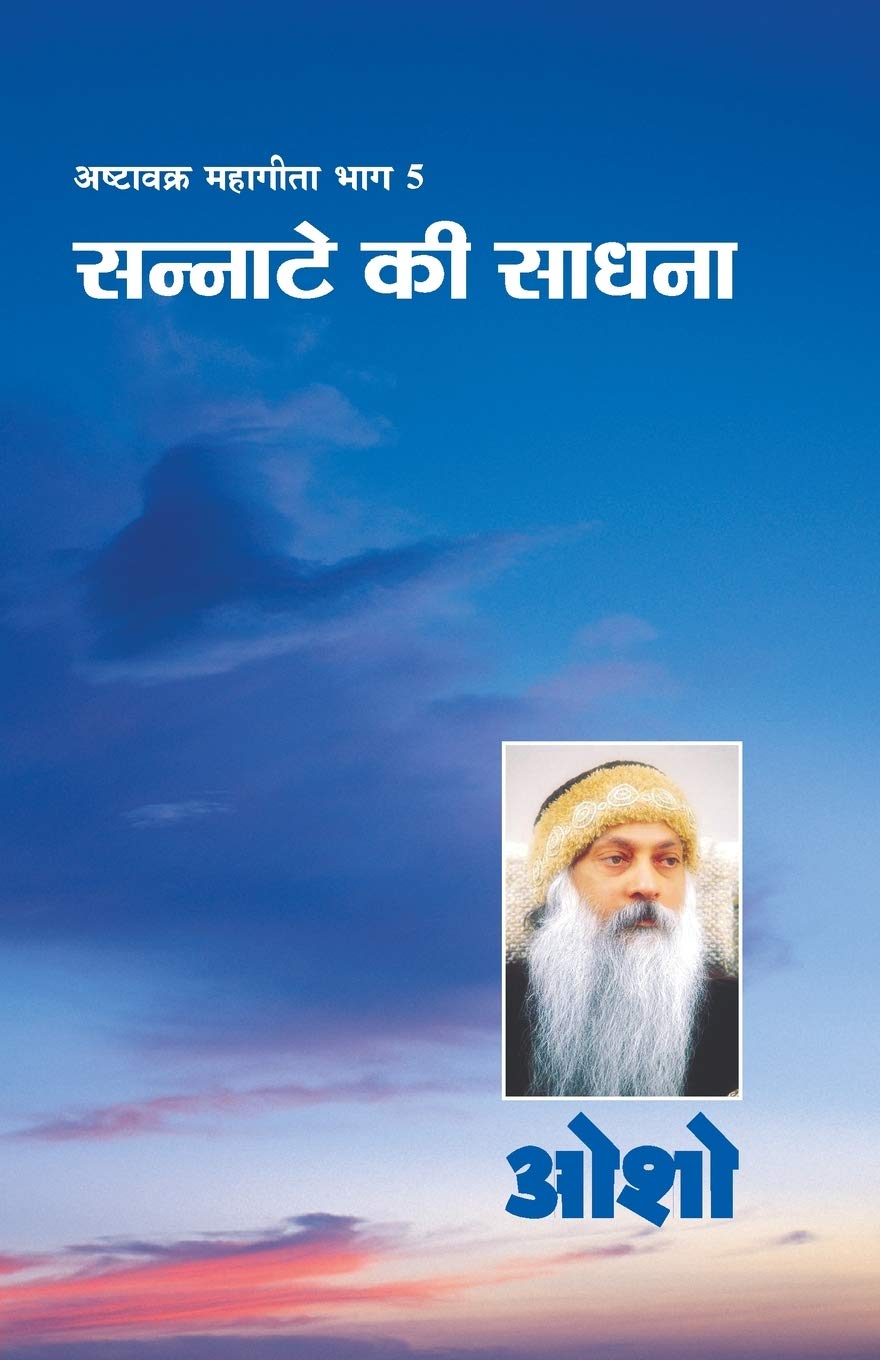 Ashtavakra Mahageeta Bhagv (Hindi Edition)