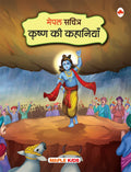 Krishna Tales  Maple Illustrated Story Book For Kids  Hindi Kahaniyan  Colourful Pictures