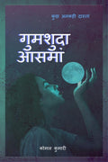 Gumsuda Aasman /  