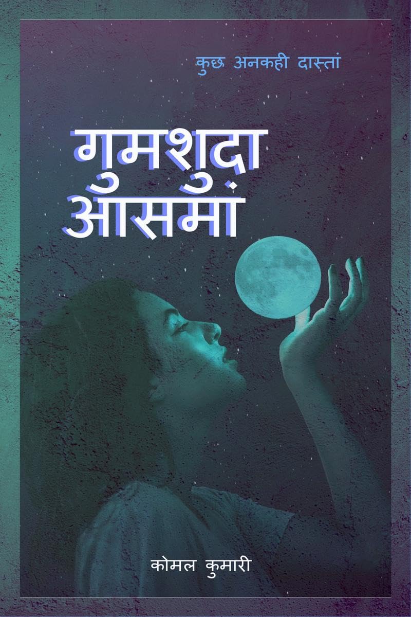 Gumsuda Aasman /  