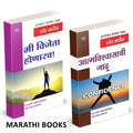 Aatmavishwasachi Jadu | Me Vijeta Honarach Combo Set Books In Marathi |  ,    |     ... Seller Bestselling, Best Selling  