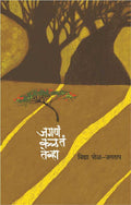 Jagna Kalata Tavha [paperback] PolJagtap, Vidya,Chandramohan Kulkarni [Mar 01, 2018]