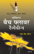 Sankshipt Bach Flower Remedies