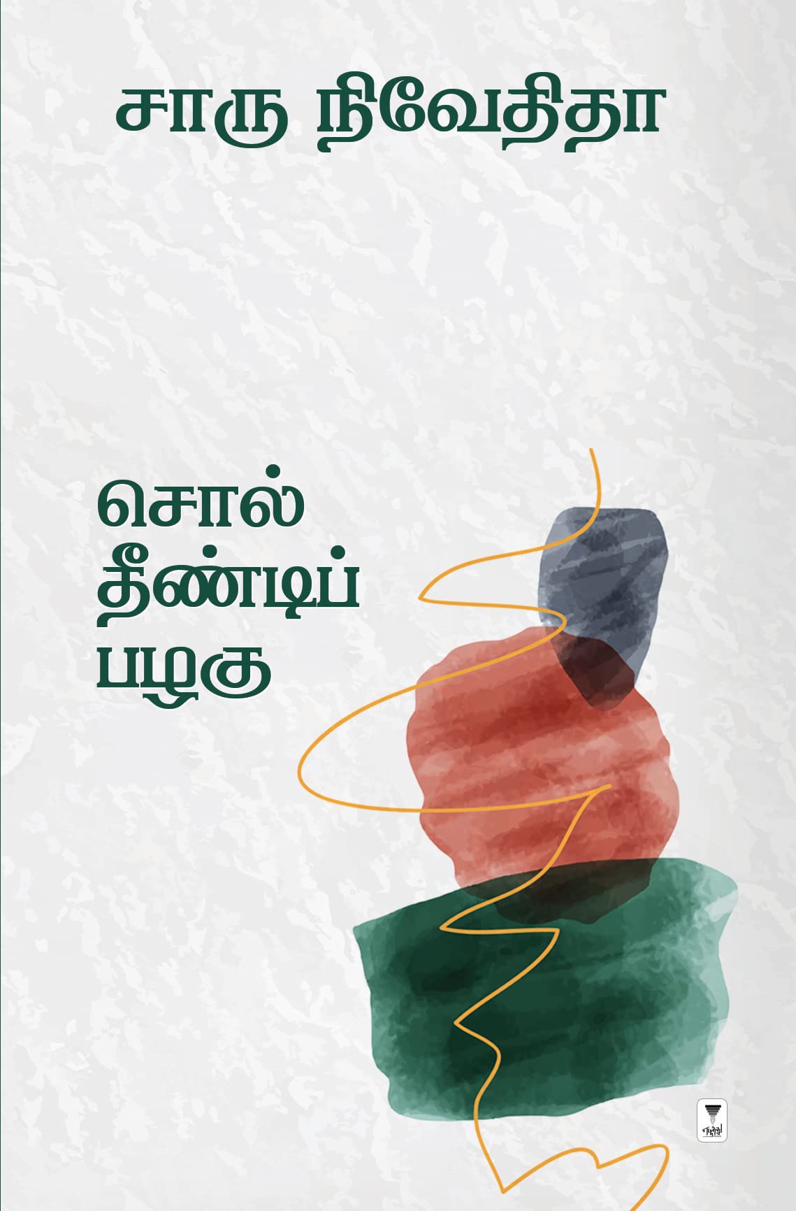 SOL THEENDI PAZHAGU