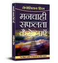 Manchahi Safalta Kaise Payen: Hindi Translation of The Magic Ladder to Success (The WealthBuilder Guide to Winning & Lessons fo
