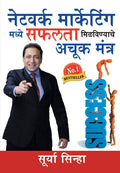 Network Marketing Mein Safalta Pane Ke Achook Mantra (Marathi) (Marathi Edition)