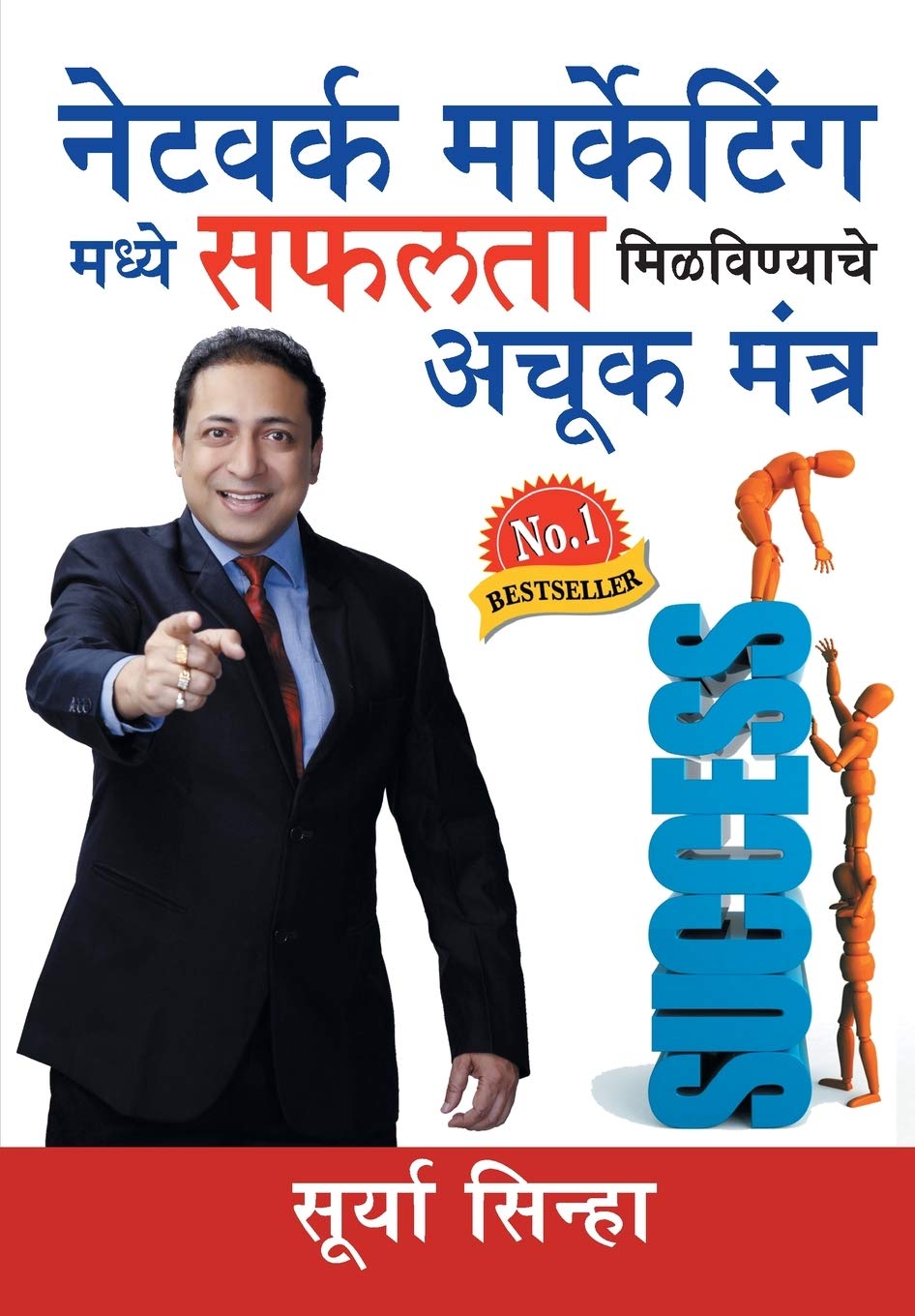 Network Marketing Mein Safalta Pane Ke Achook Mantra (Marathi) (Marathi Edition)