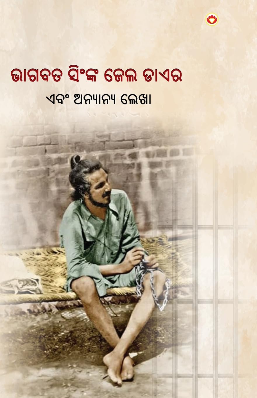 Jail Diary and Other Writings in Oriya (   ) Bhagat Singh Book in Oriya