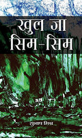 khul Ja SimSim