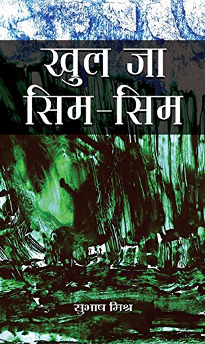khul Ja SimSim