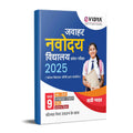 Evidya Jawahar Navodaya Vidyalaya Class 9 Exam 2023 Study Guide With 2022 Solved Papers