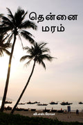 Thennai Maram /  