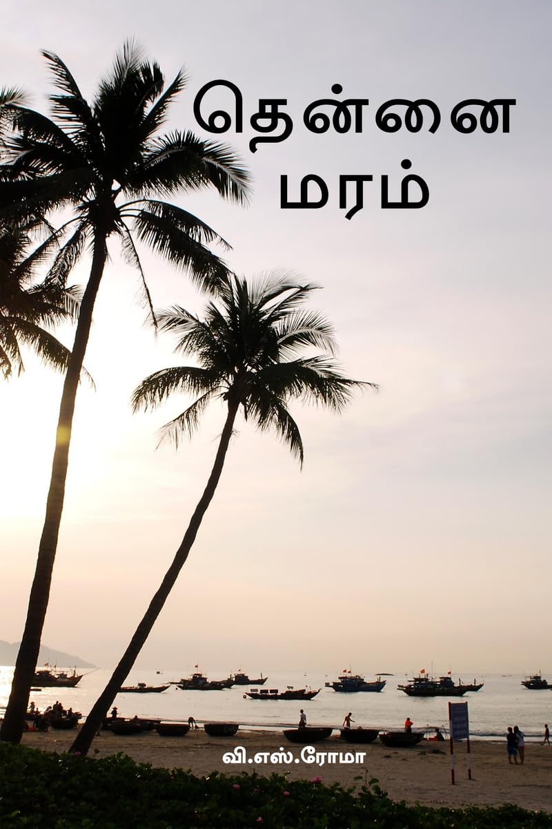 Thennai Maram /  