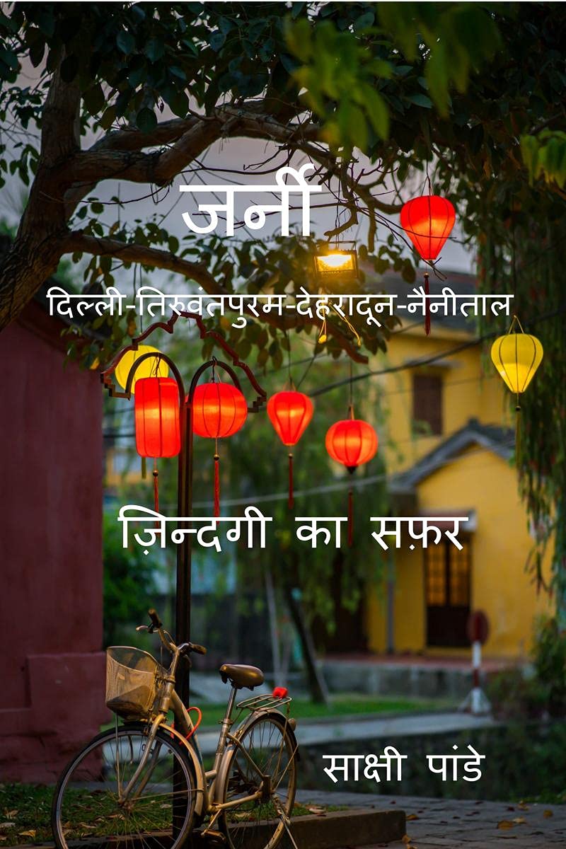 Journey(DelhiThiruvananthapuramDehradunNanital) / () : Zindagi Ka Safar
