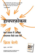 Hyperfocus (Hindi Edition)