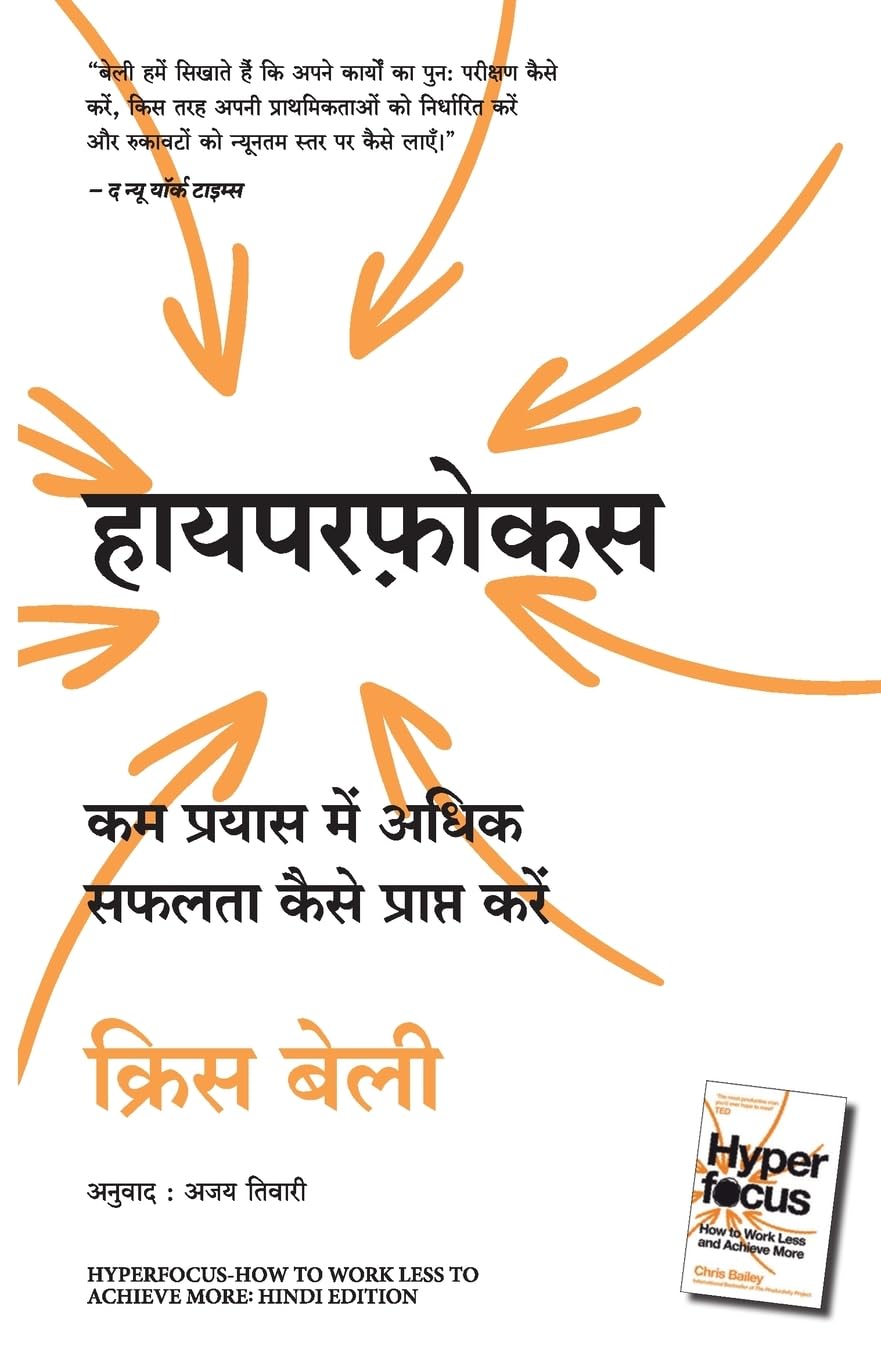 Hyperfocus (Hindi Edition)