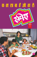 Ruchira Bhag 1