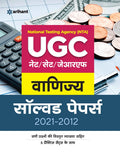 UGC Vanijya Solved Papers (20212012) (Old Edition)