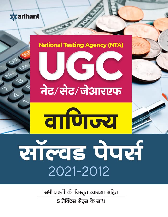 UGC Vanijya Solved Papers (20212012) (Old Edition)