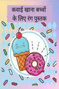 Kawaii Food Coloring Book For Kids /        :        